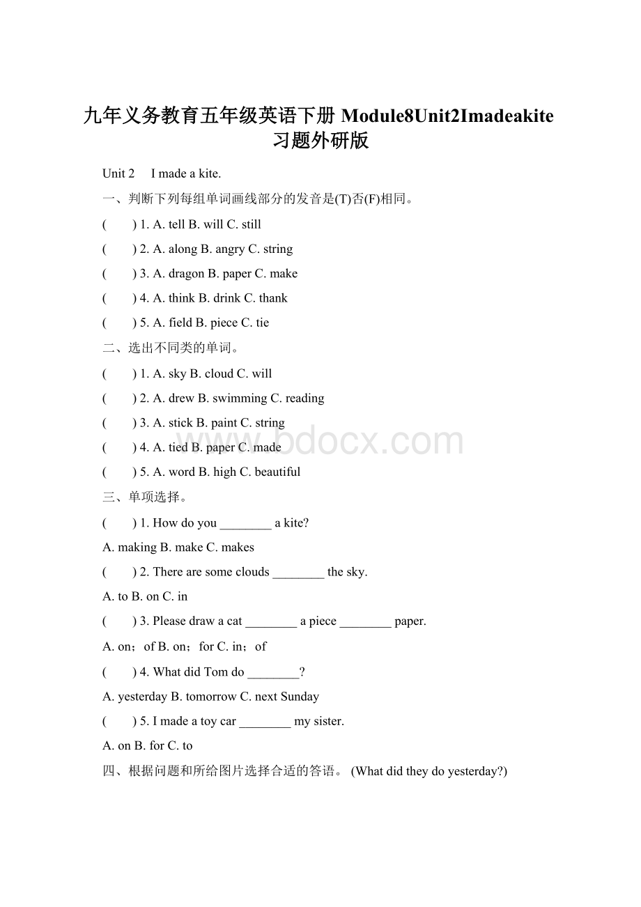 九年义务教育五年级英语下册Module8Unit2Imadeakite习题外研版.docx_第1页