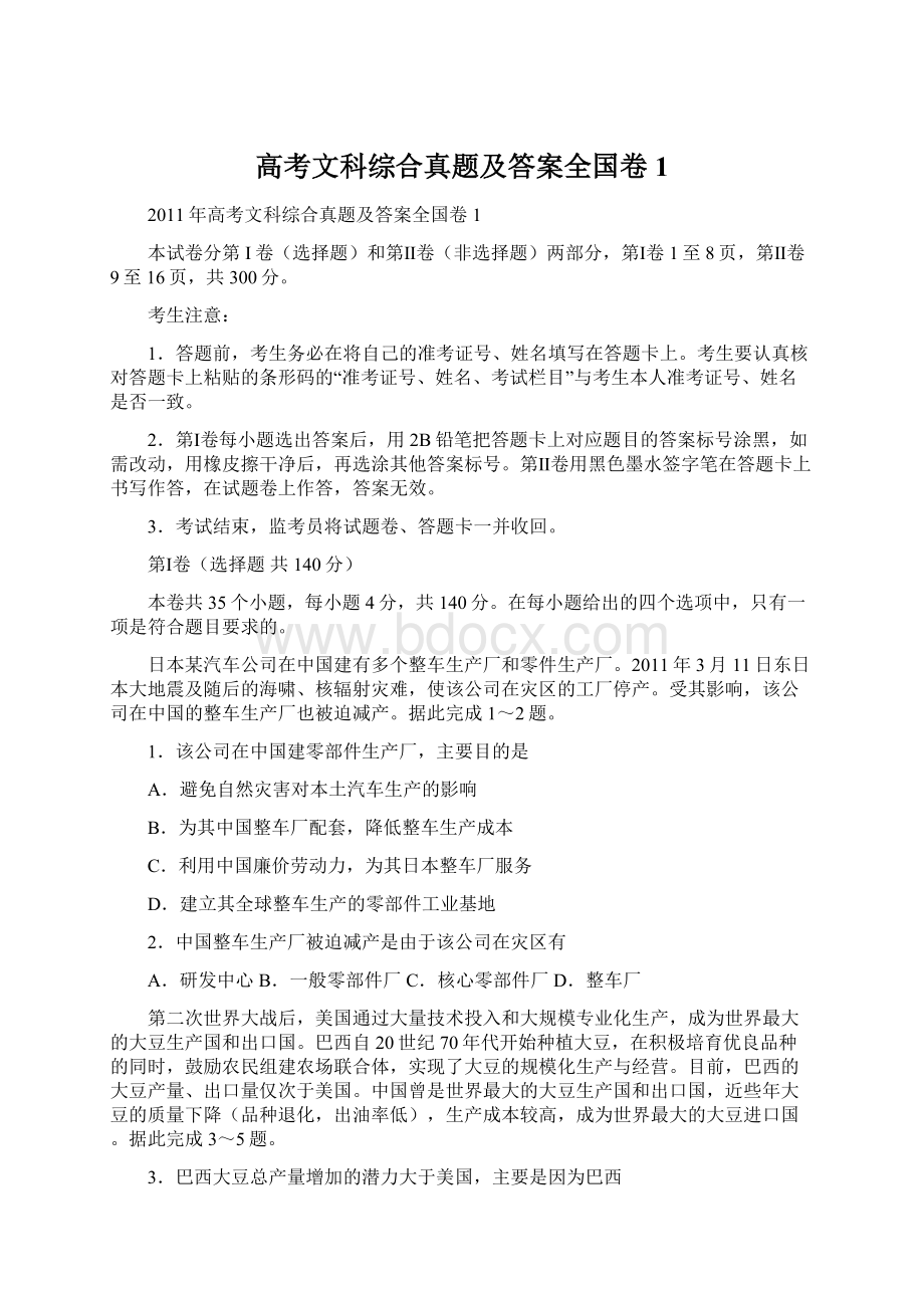 高考文科综合真题及答案全国卷1.docx_第1页