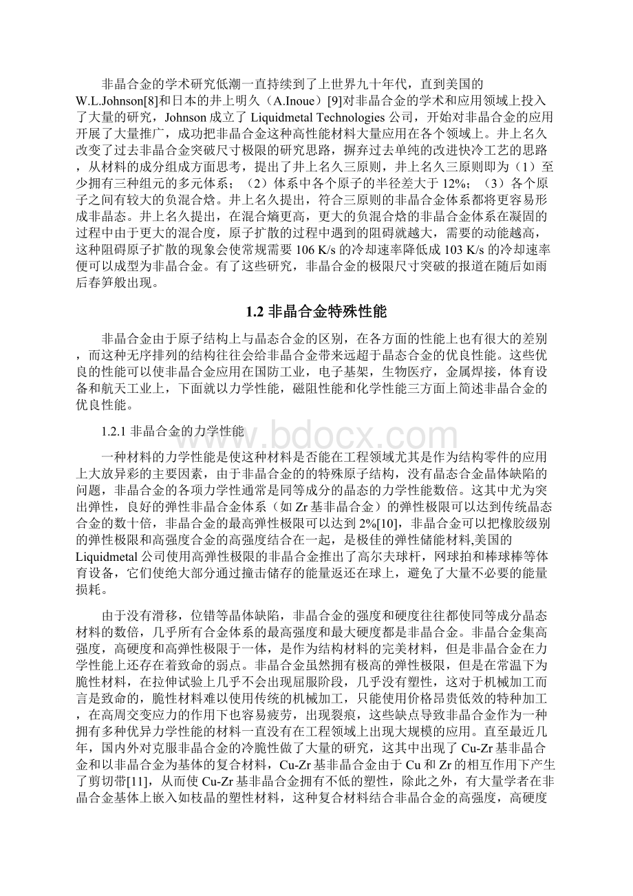 非晶合金的热塑性成型以及在微透镜模具中的应用.docx_第3页