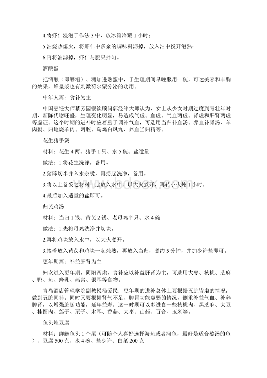 补气血的方法Word文档格式.docx_第3页