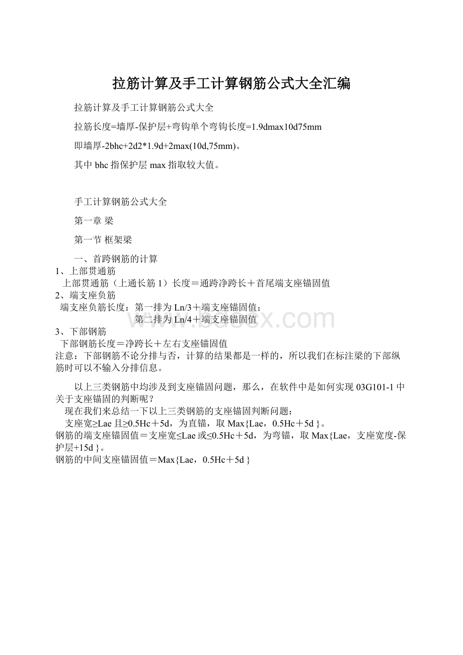 拉筋计算及手工计算钢筋公式大全汇编.docx