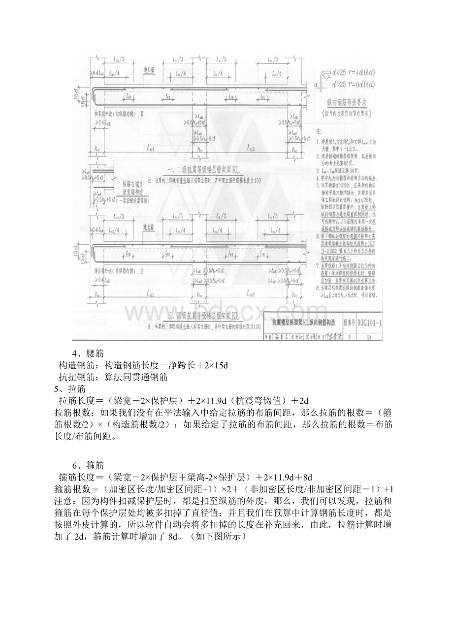 拉筋计算及手工计算钢筋公式大全汇编.docx_第2页