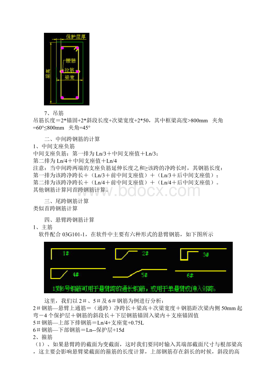 拉筋计算及手工计算钢筋公式大全汇编.docx_第3页