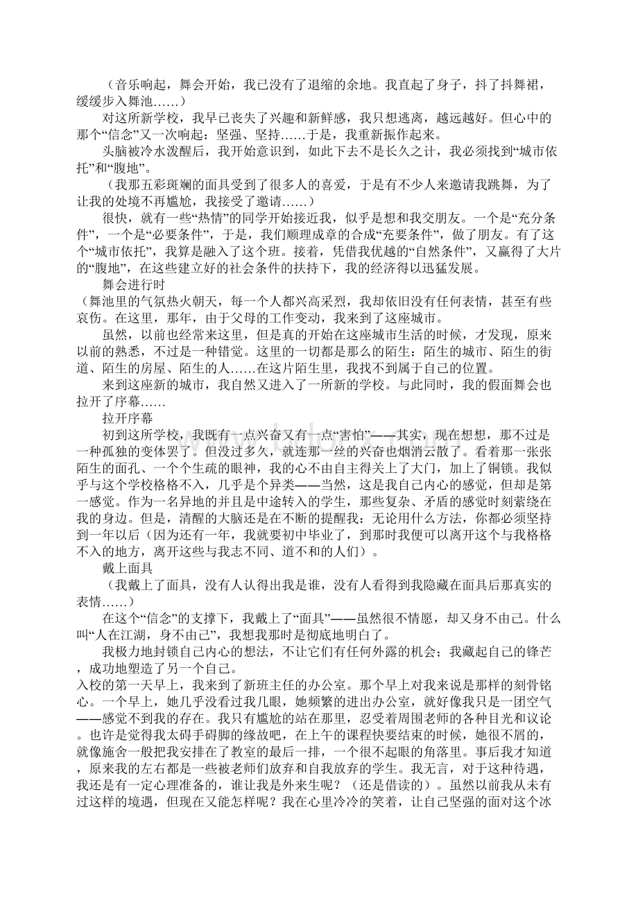 一个人的假面舞会高三作文.docx_第2页