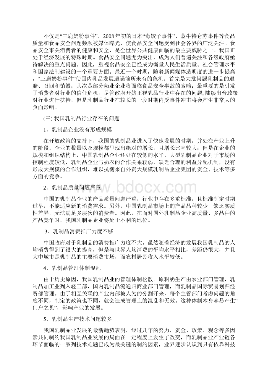 我国乳制品行业现状及发展分析Word格式文档下载.docx_第3页