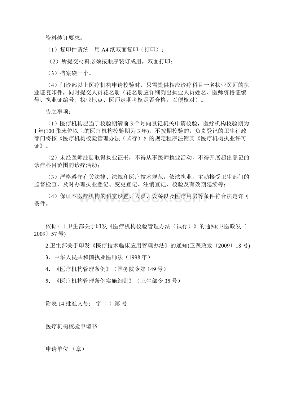 医疗机构申请校验换证需提交资料.docx_第2页