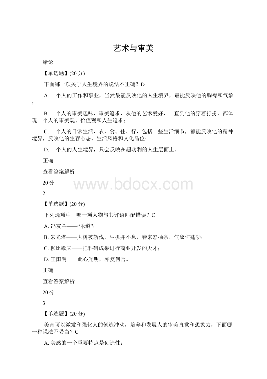 艺术与审美.docx_第1页