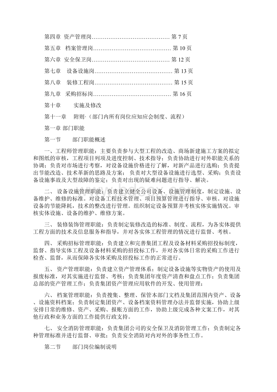 物业工程管理部岗位标准化手册2.docx_第2页