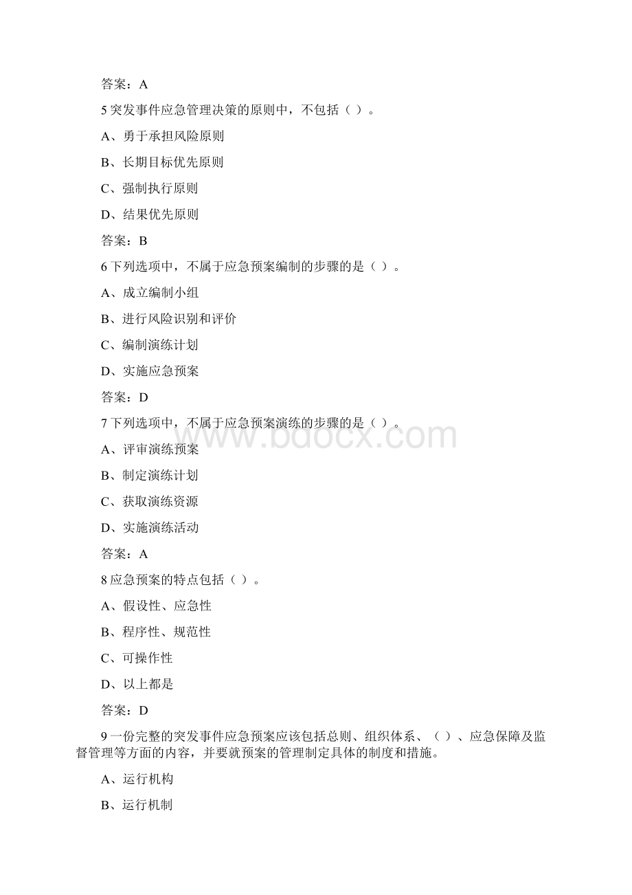 专业技术人员突发事件应急处理 试题及答案Word格式.docx_第2页