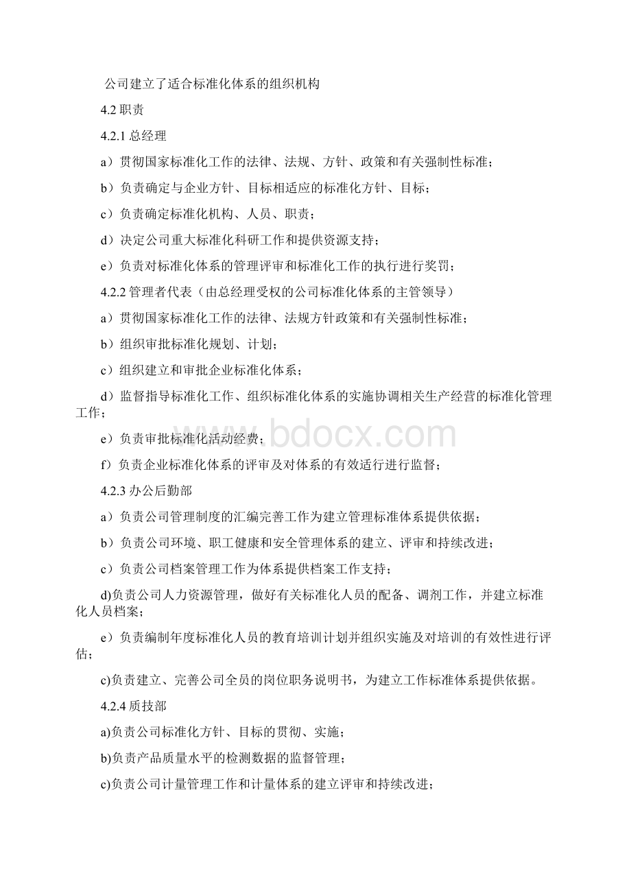 企业标准化管理手册Word格式文档下载.docx_第2页