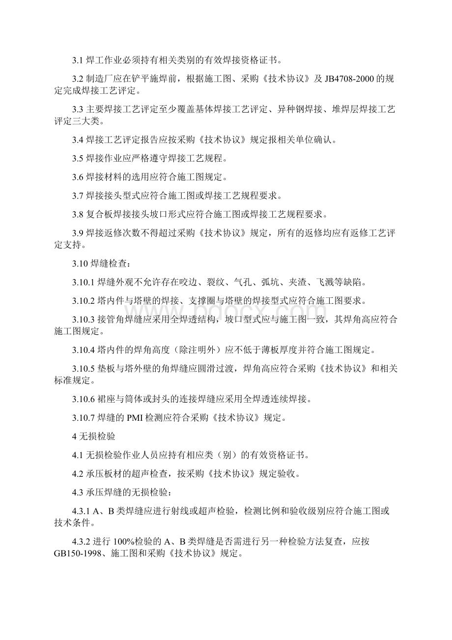 大型塔器制造过程质量验收检验大纲中石化.docx_第2页