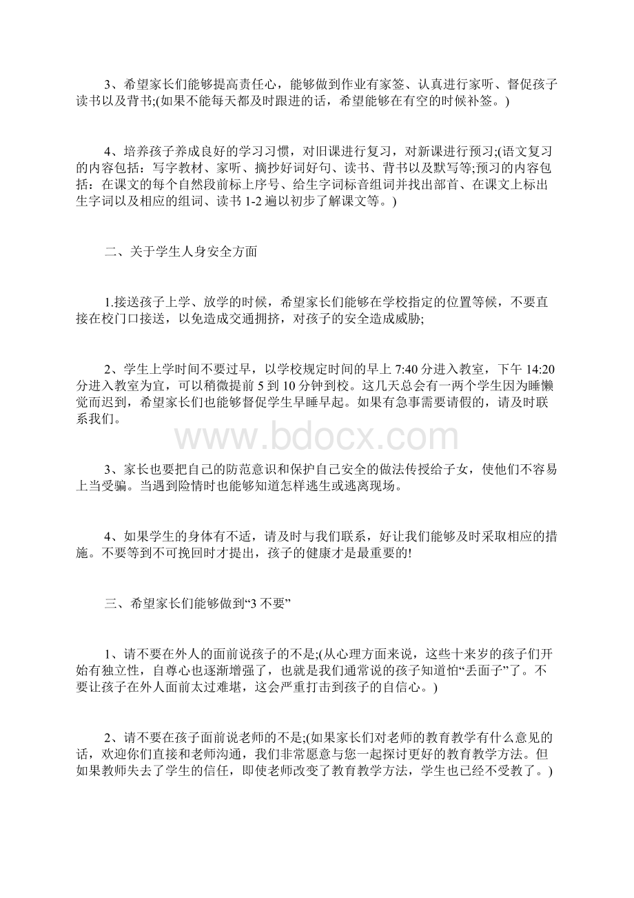 接班教师家长会发言稿.docx_第2页