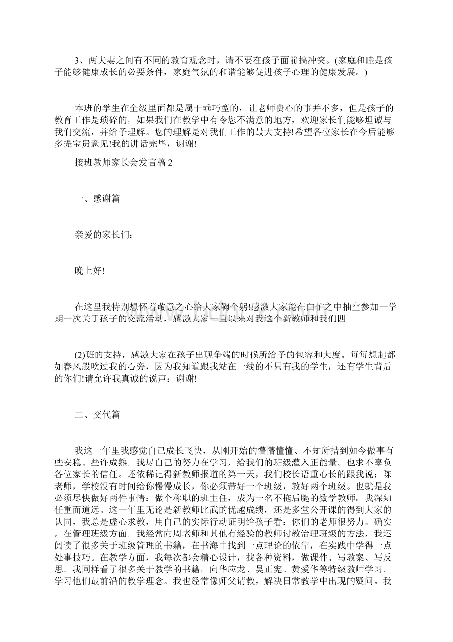 接班教师家长会发言稿.docx_第3页