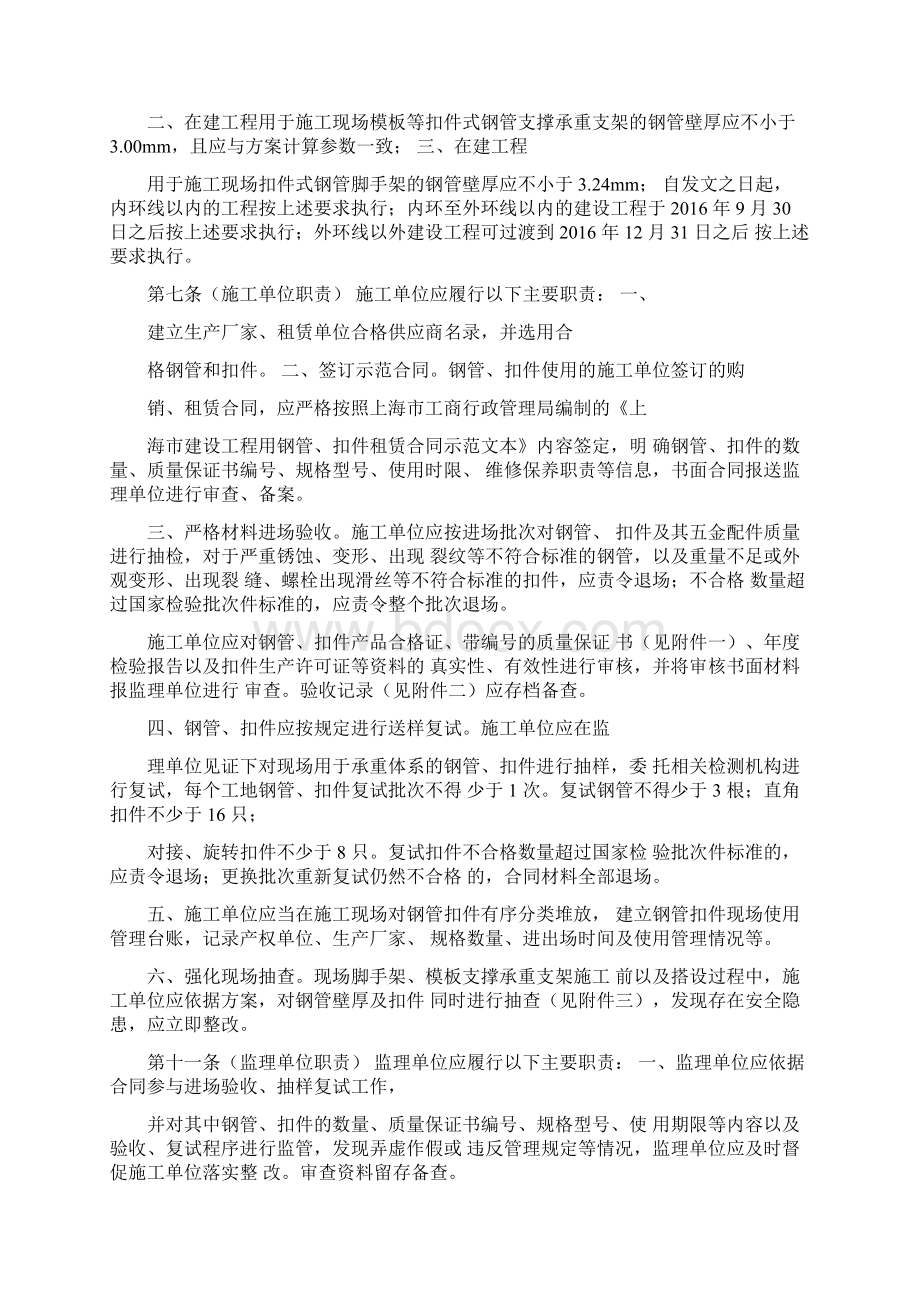 上海市钢管使用规定资料.docx_第2页