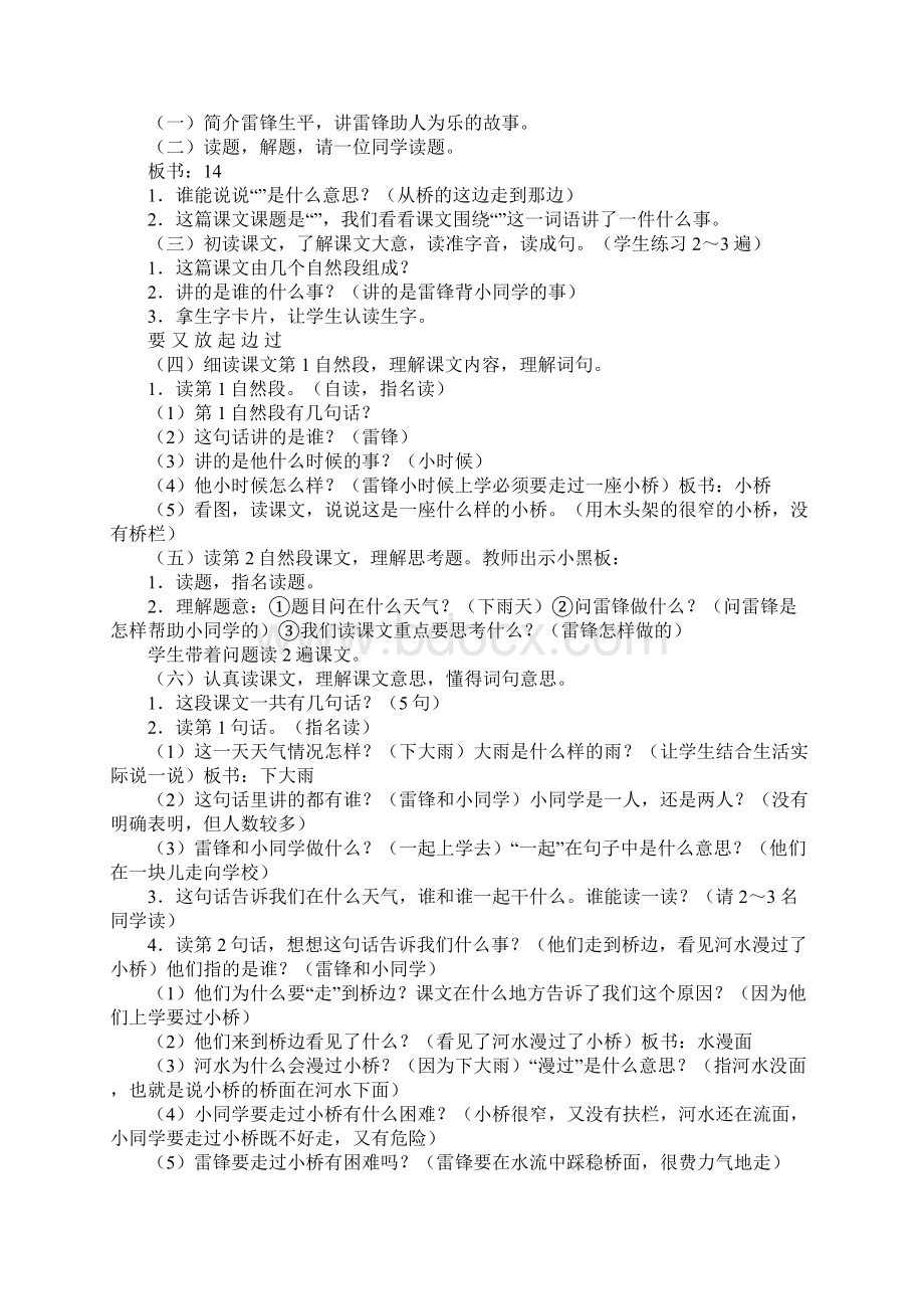 六年级语文过桥教案.docx_第2页