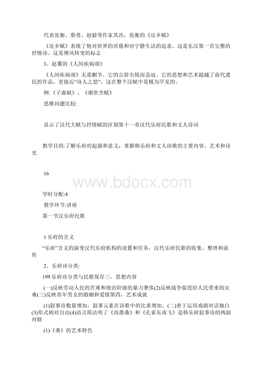 中国古代文学教学大纲0.docx_第2页