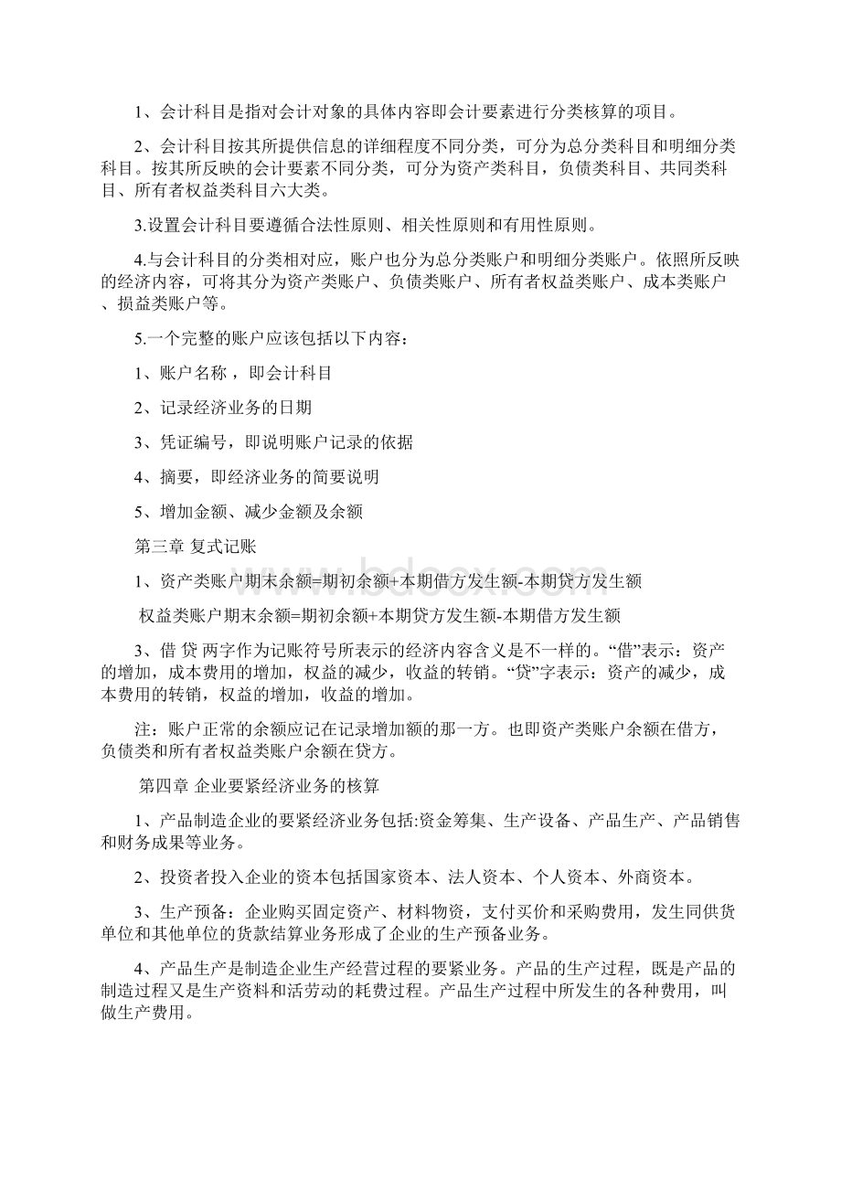 会计基础学习笔记.docx_第3页