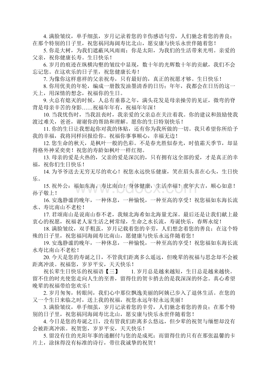 祝长辈生日快乐的祝福语Word格式.docx_第2页