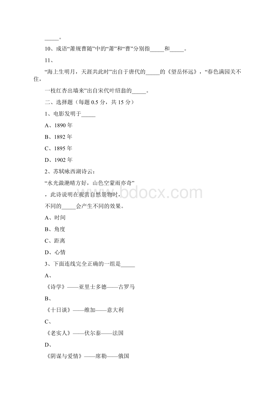 编导戏文专业艺考文艺常识模拟精彩试题及问题详解.docx_第2页