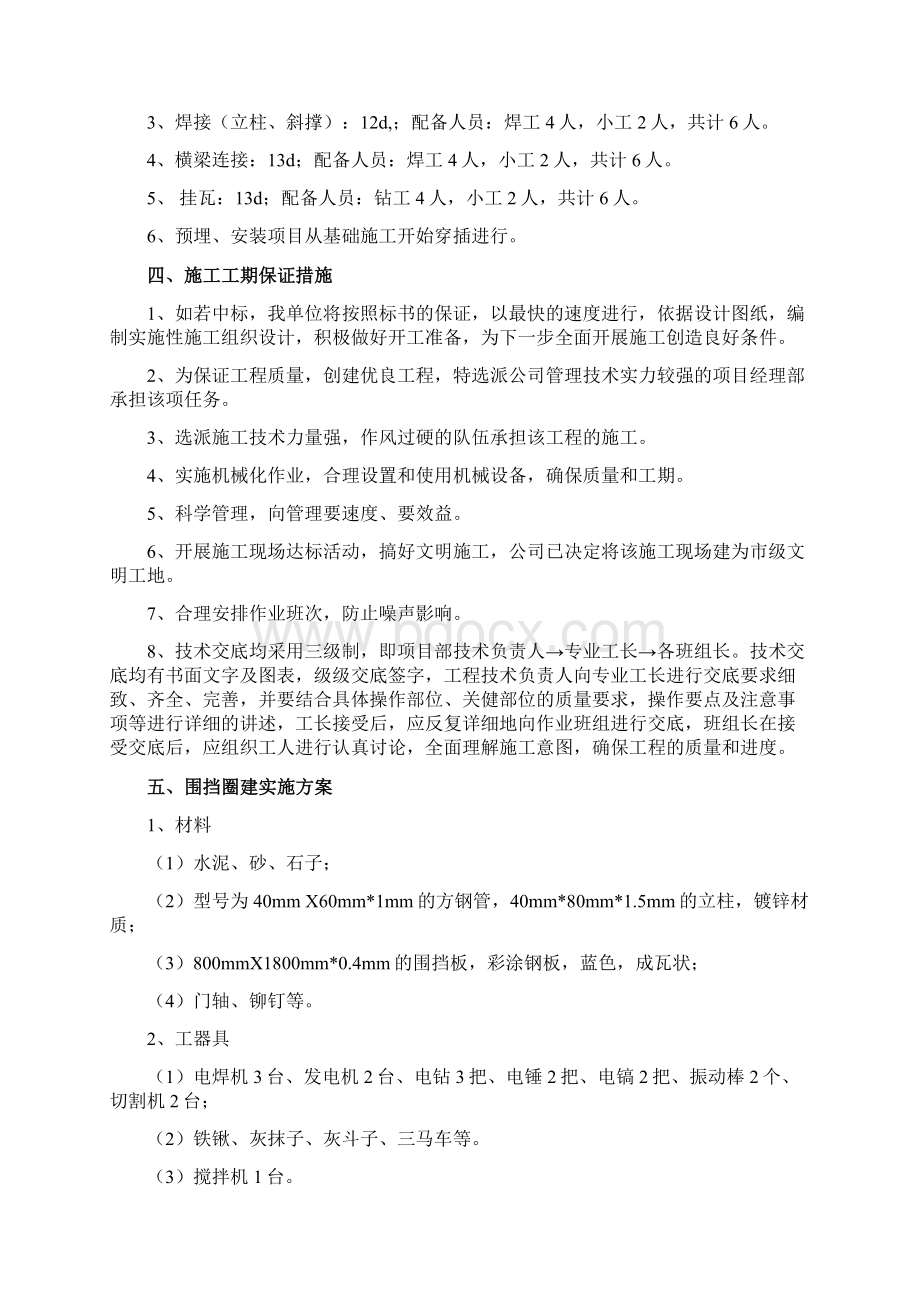 临时围挡施工方案Word文档格式.docx_第2页