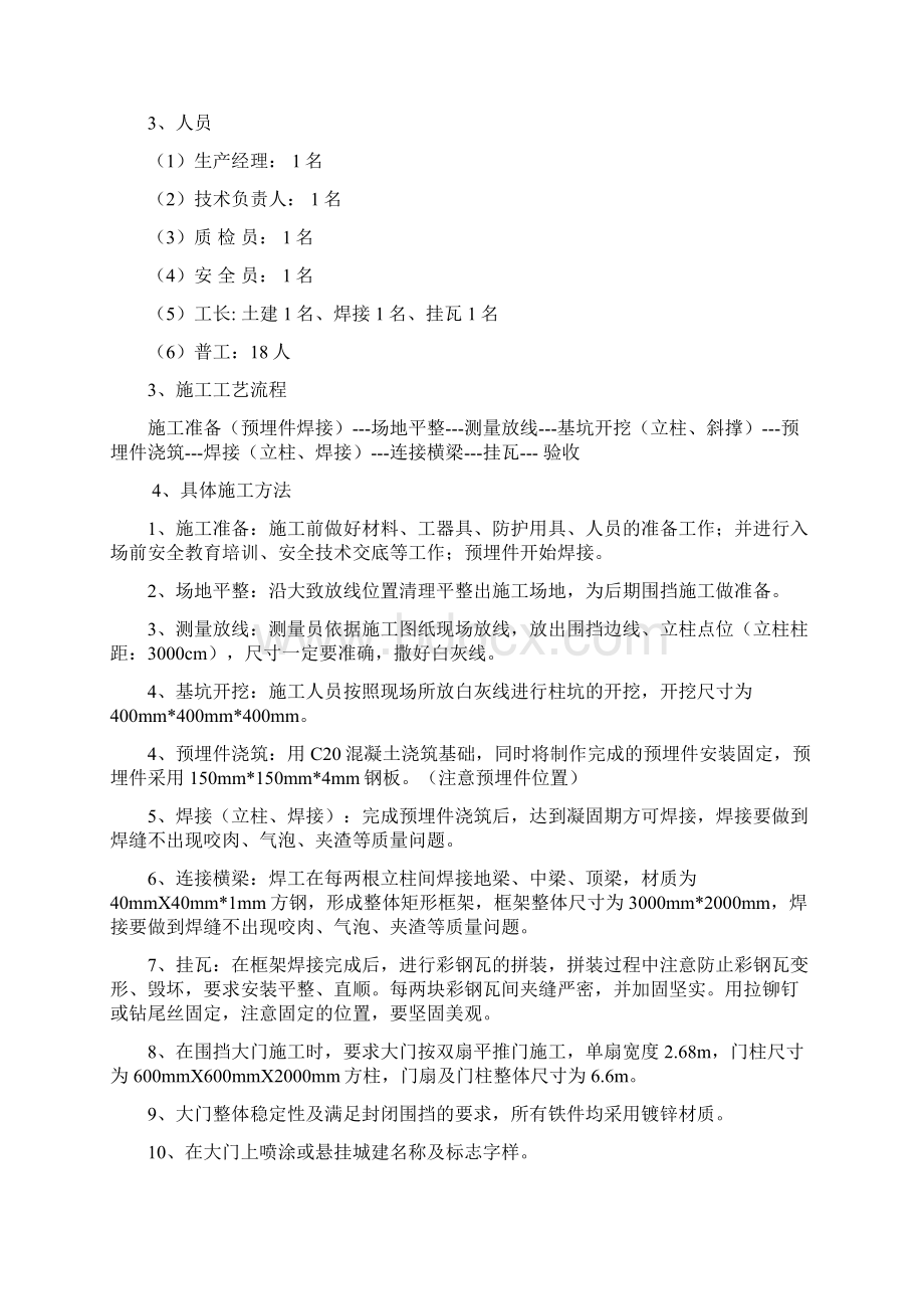 临时围挡施工方案Word文档格式.docx_第3页