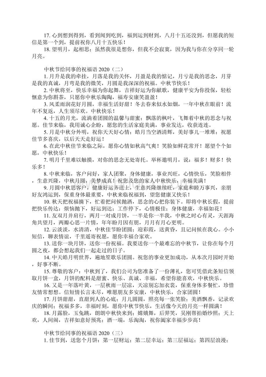 中秋节给同事的祝福语Word文件下载.docx_第2页