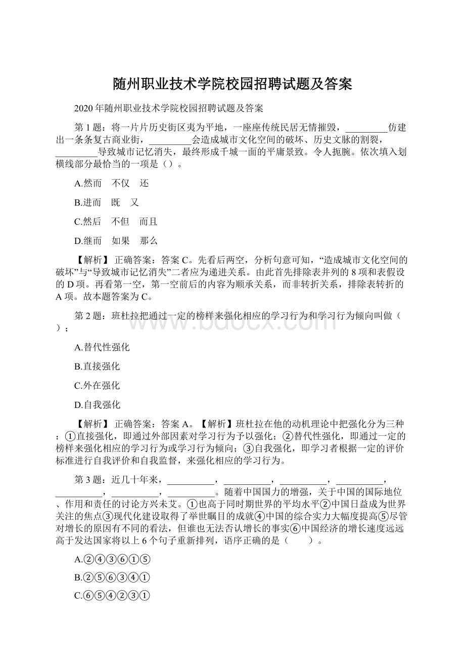 随州职业技术学院校园招聘试题及答案Word下载.docx