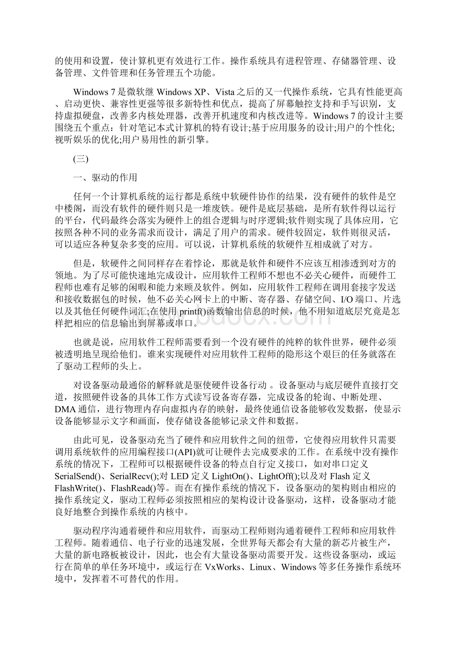 操作系统的作用是什么.docx_第3页