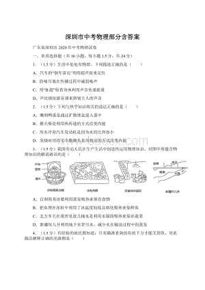 深圳市中考物理部分含答案Word文件下载.docx