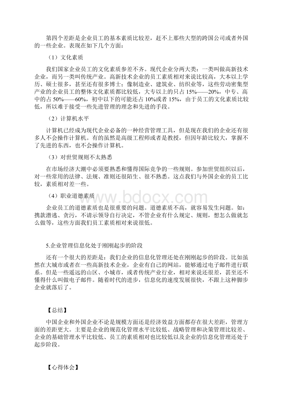 中外企业的管理差距.docx_第3页