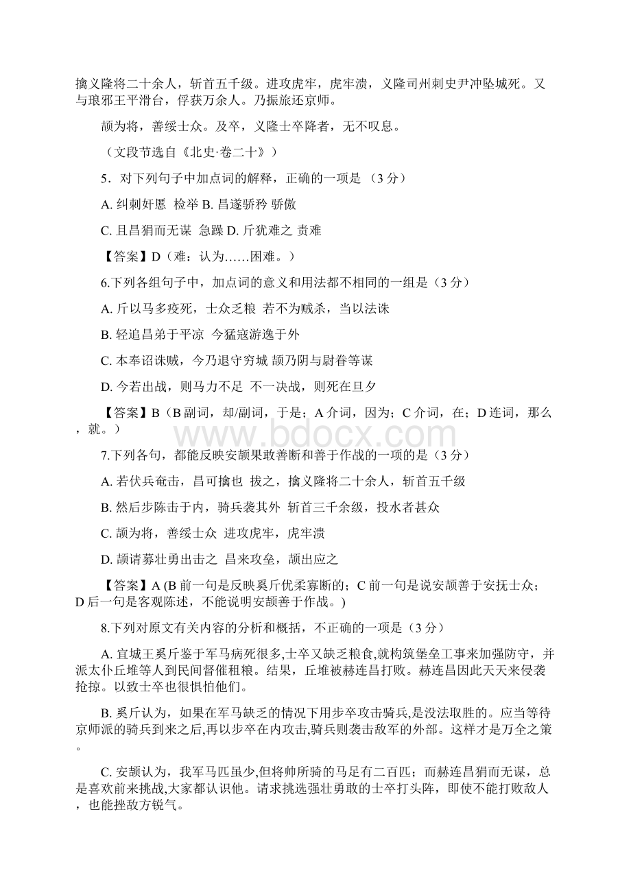 学海导航届广东语文高考模拟卷三上半年已考.docx_第3页