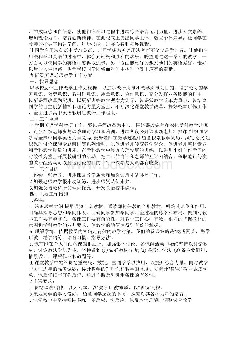 九年级英语教师教学工作计划.docx_第2页