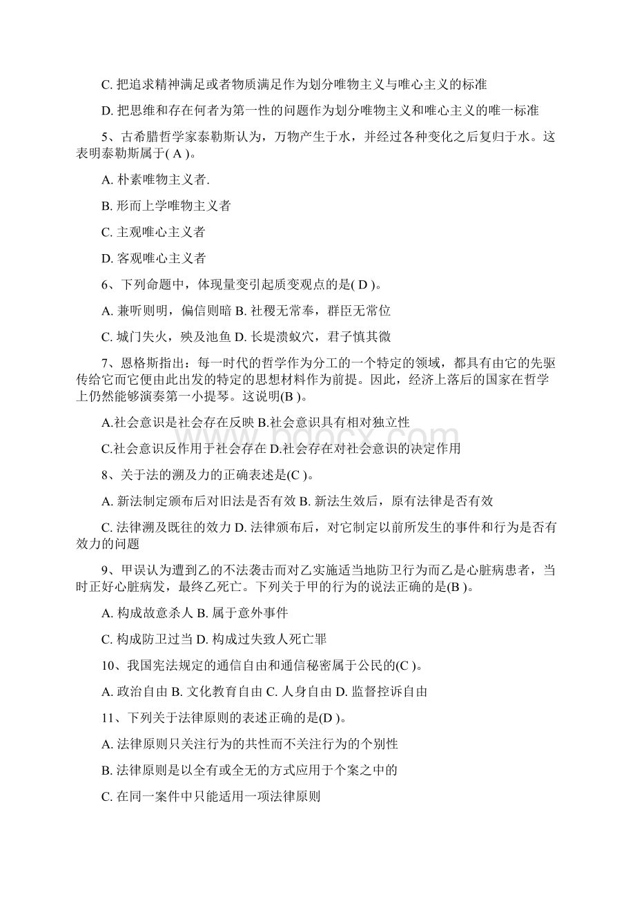 事业单位综合素质测评历年真题及复习资料.docx_第2页