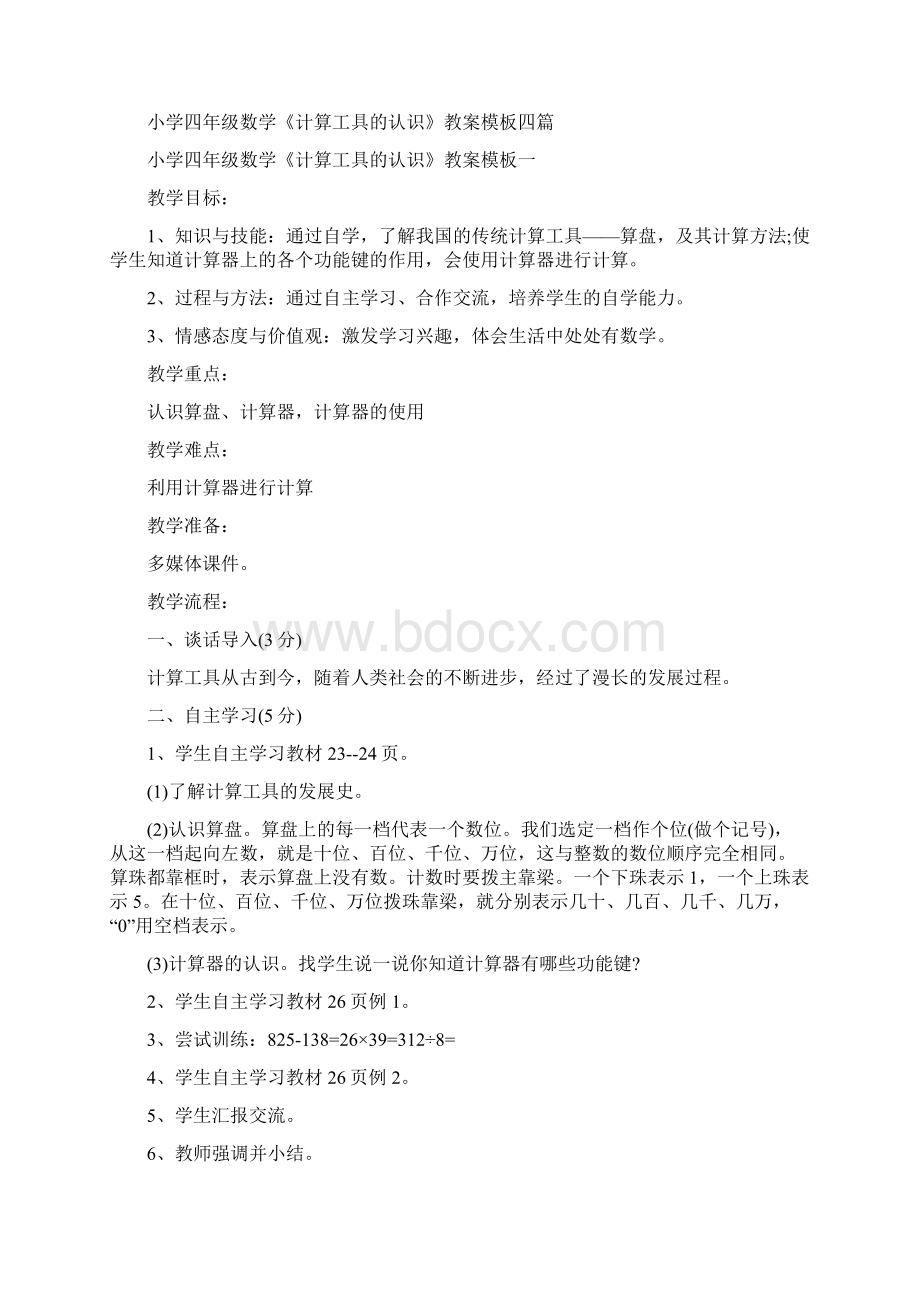 小学二年级数学三位数相加减计算题Word格式.docx_第3页