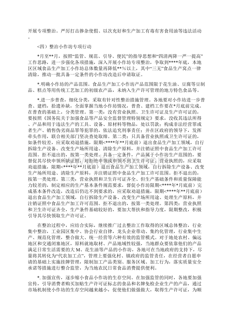 质监局生产加工食品质量安全措施.docx_第3页