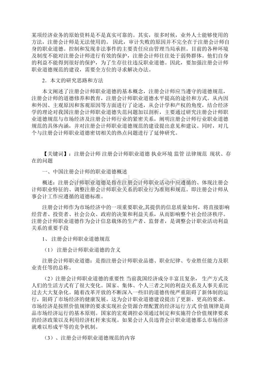 注册会计师职业道德问题.docx_第2页