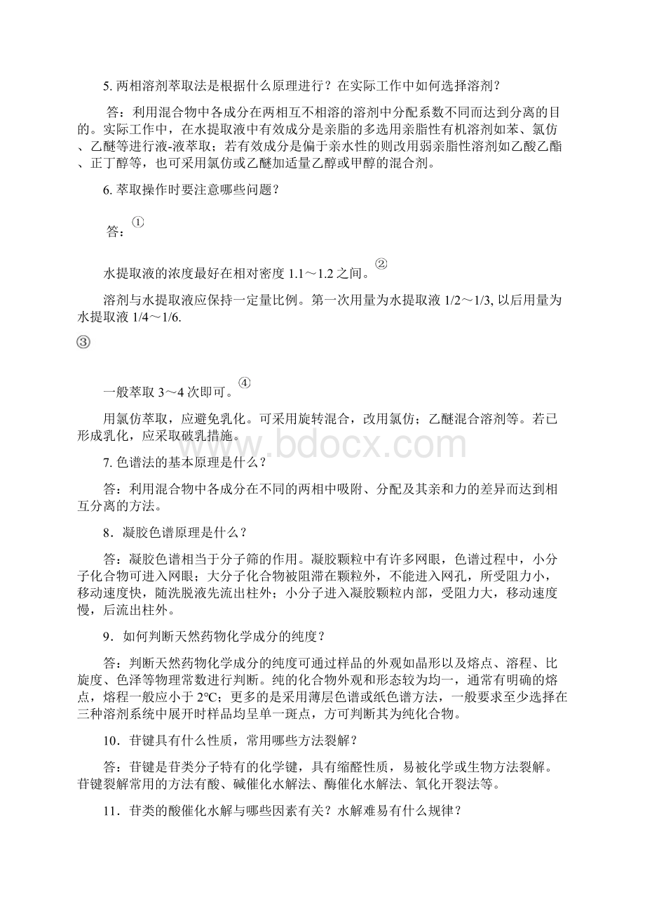 天然药物化学复习思考题答案Word文件下载.docx_第2页