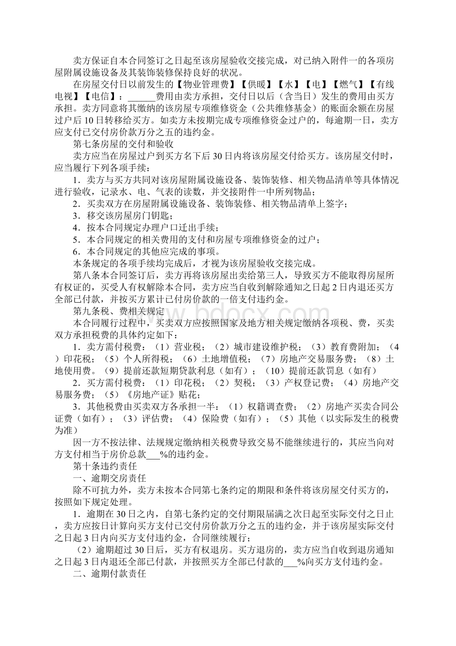 哈尔滨二手房买卖合同详细版Word格式文档下载.docx_第3页