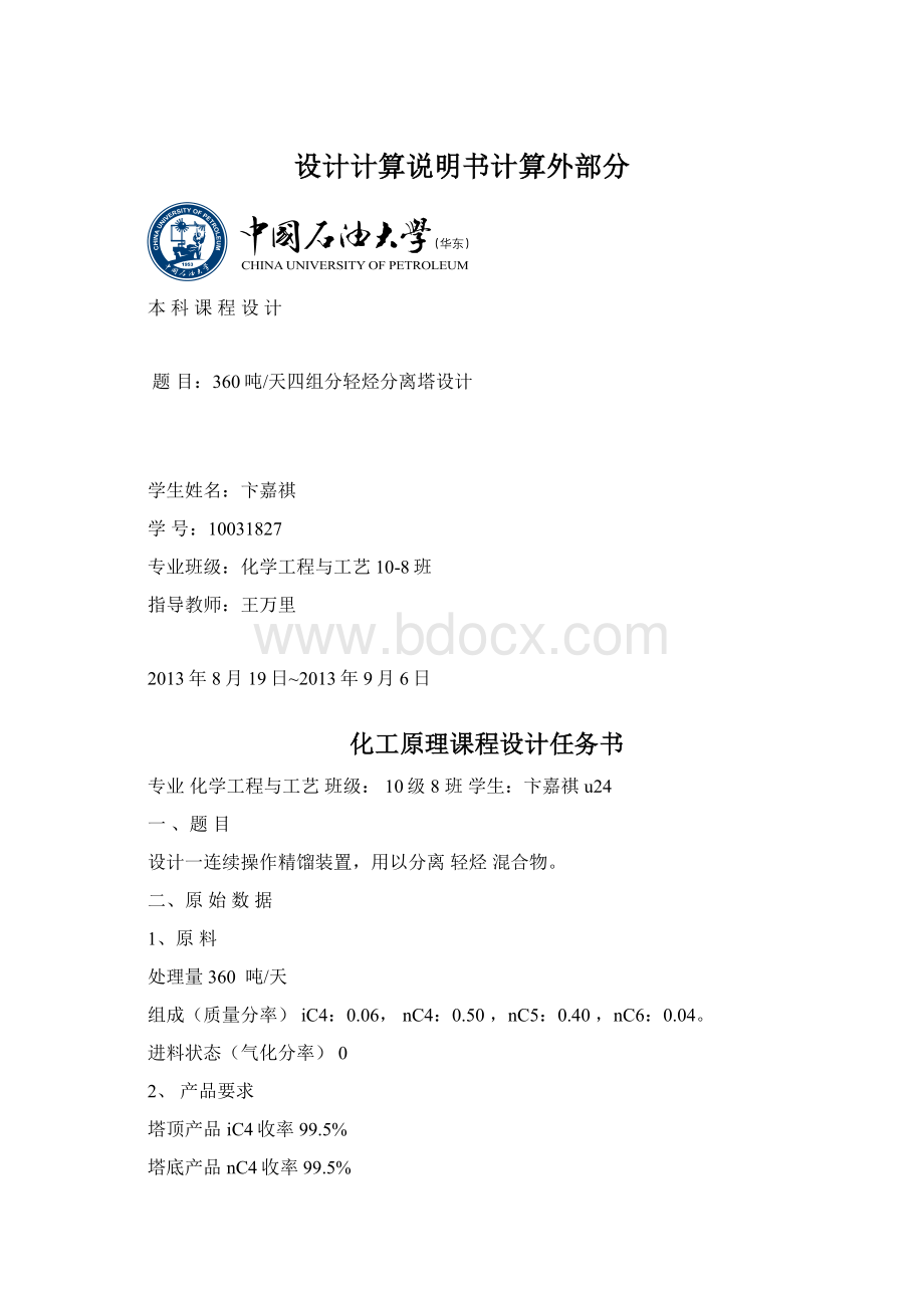 设计计算说明书计算外部分.docx