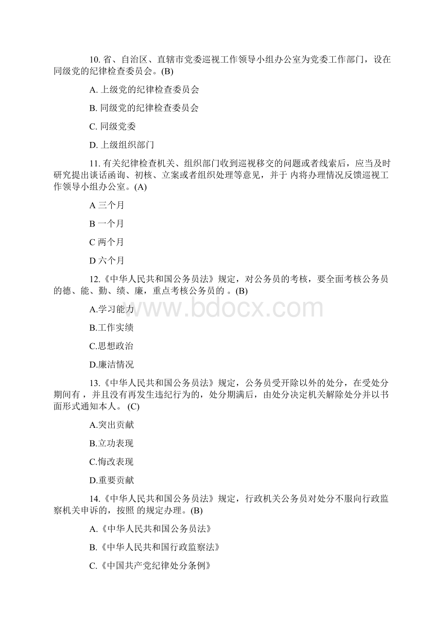 廉政知识题库及答案.docx_第3页