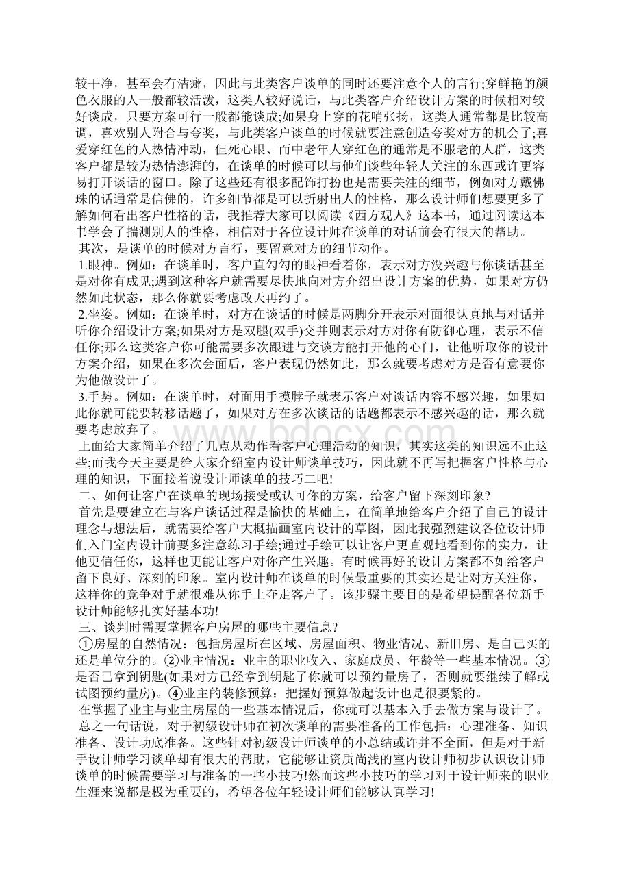 设计师谈单技巧3篇.docx_第2页