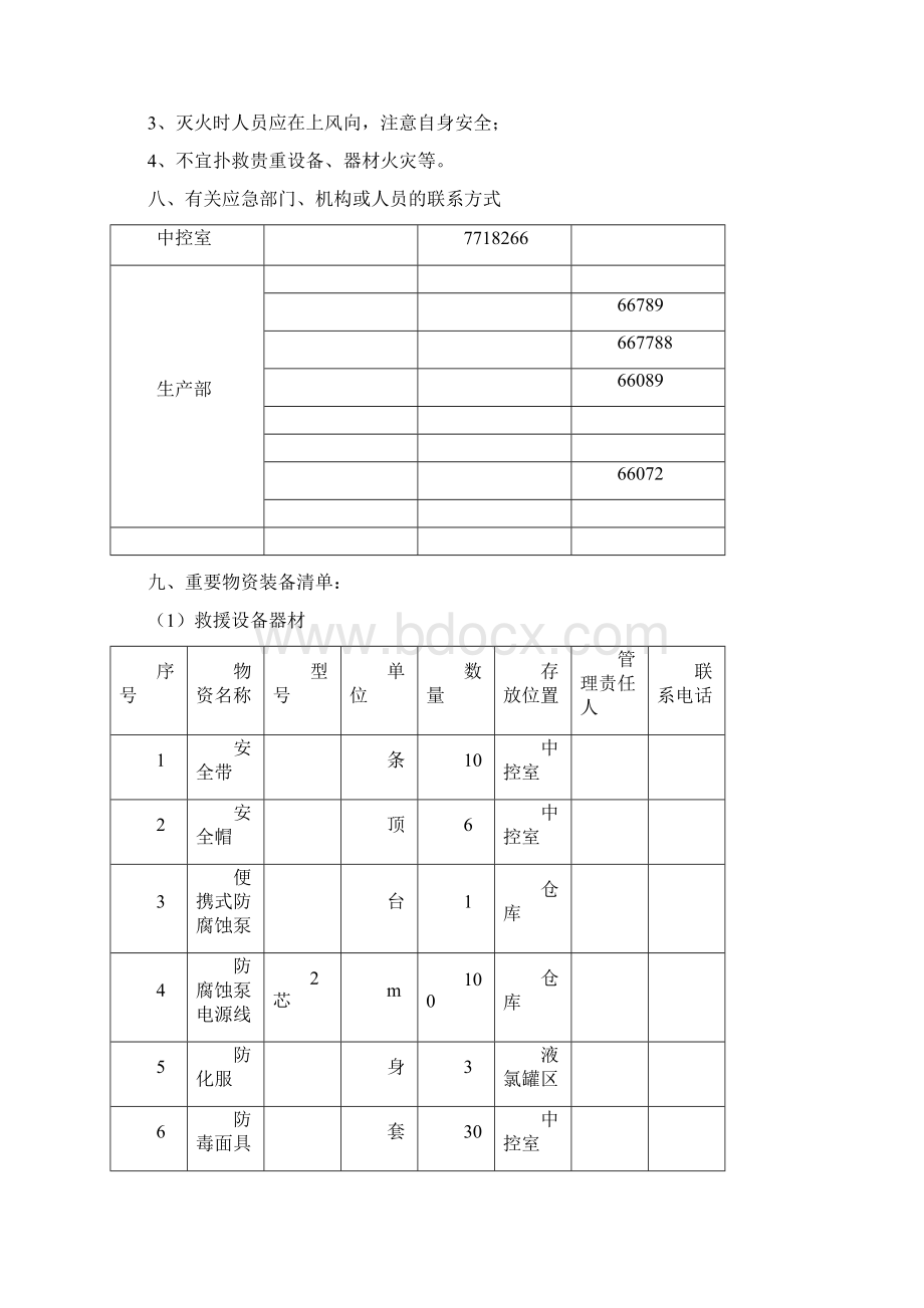 灭火器使用应急演练方案.docx_第3页