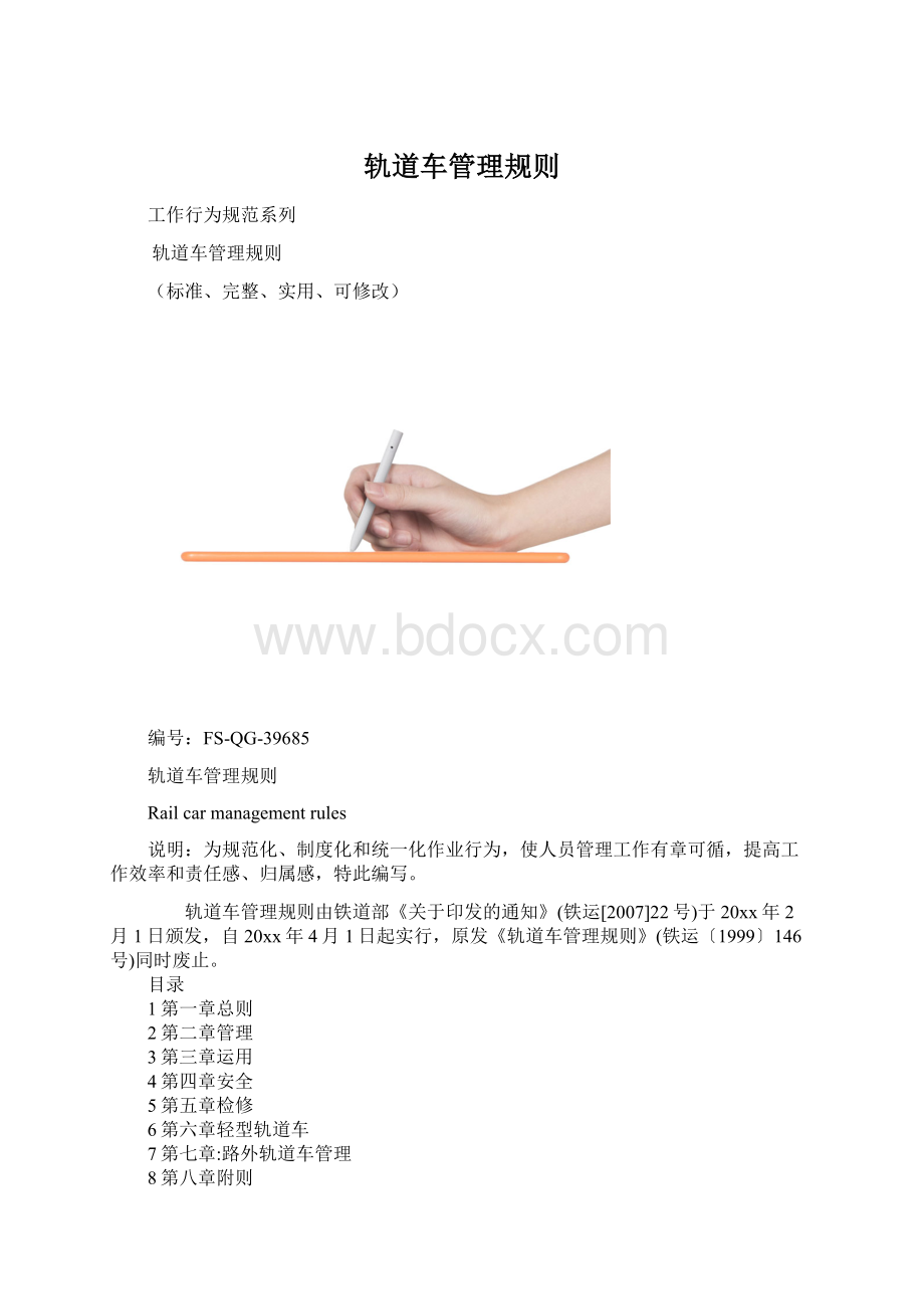 轨道车管理规则.docx