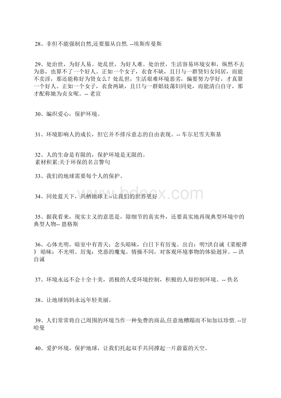 关于环保的名言 素材积累.docx_第3页