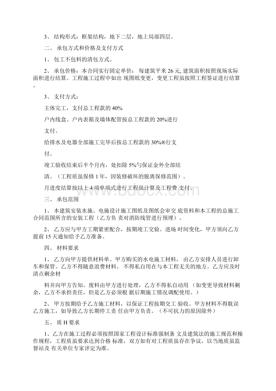 水电工程清包工合同Word下载.docx_第3页