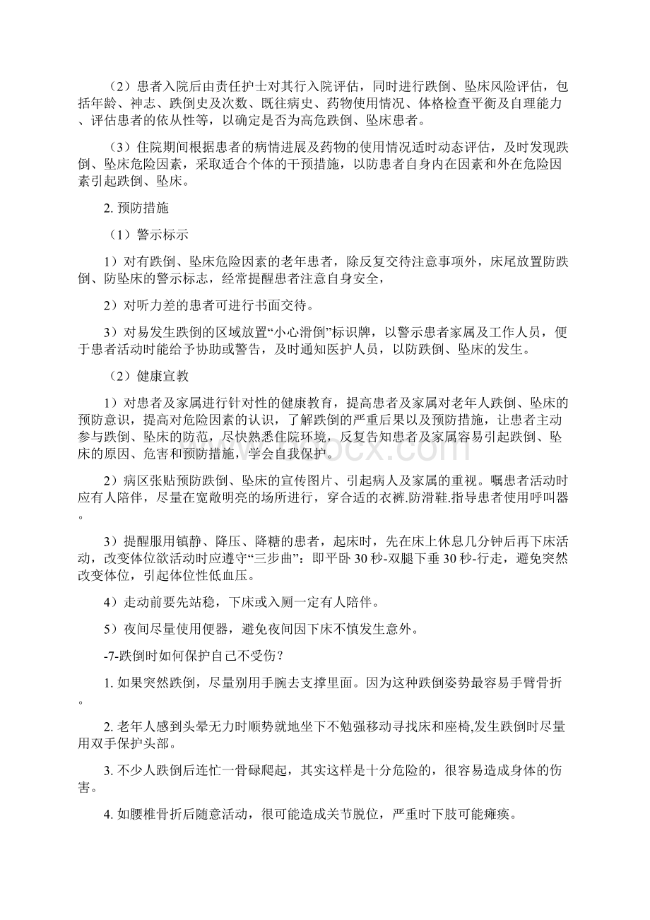 老年人跌倒坠床的预防和应急处理全文.docx_第3页