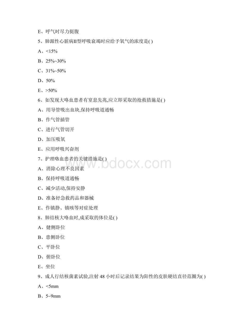 内科护理学专业实践能力.docx_第2页