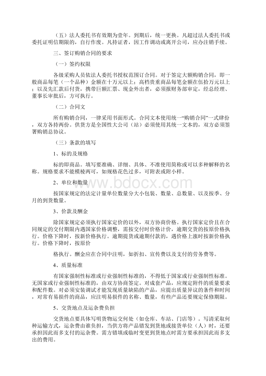 购销合同与结算方案.docx_第3页