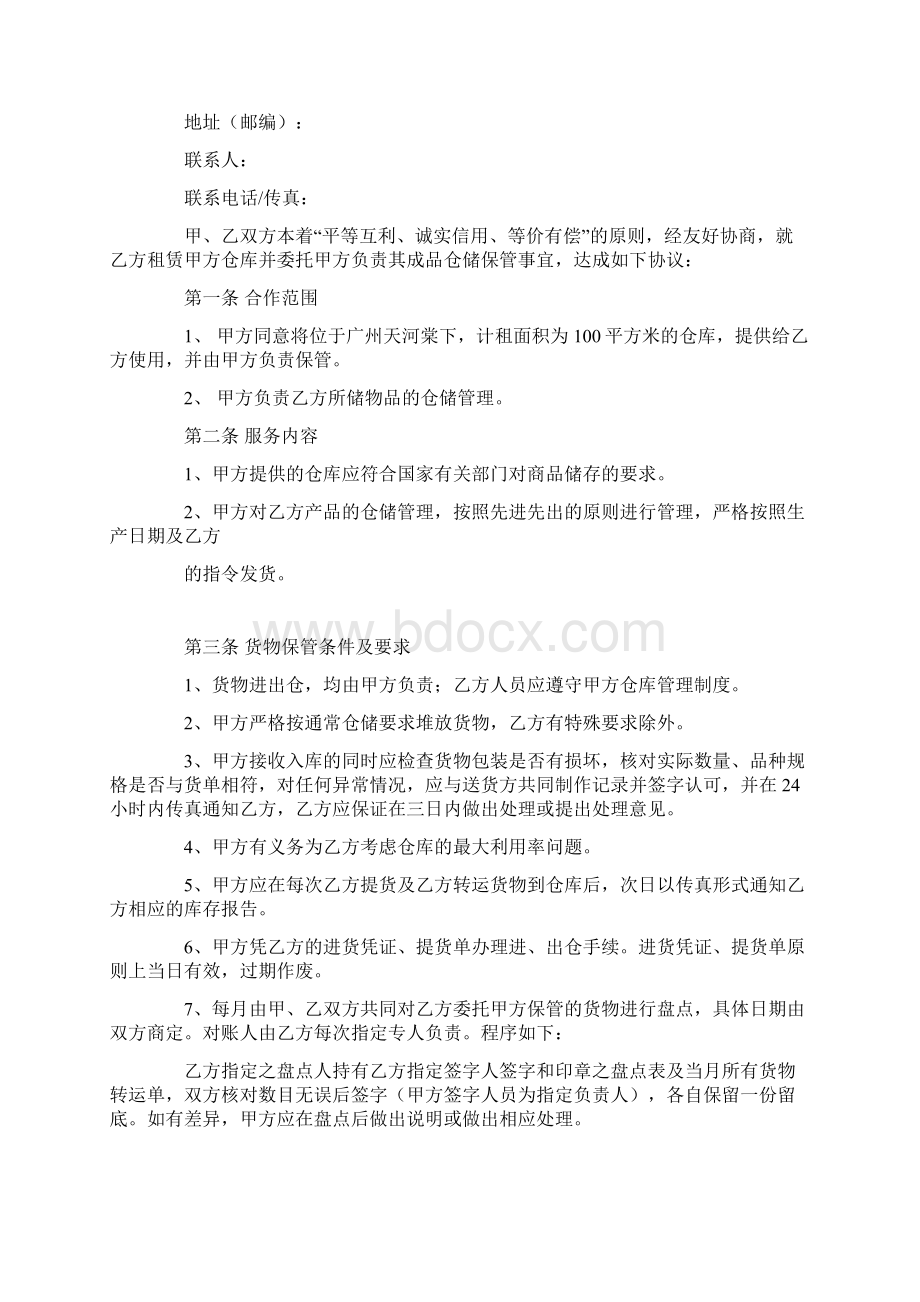 仓储保管合同.docx_第3页