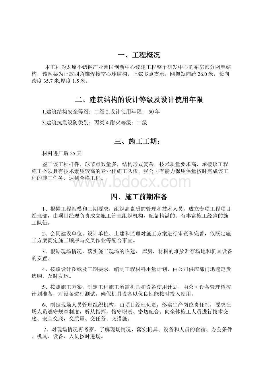 球形网架结构施工方案.docx_第2页